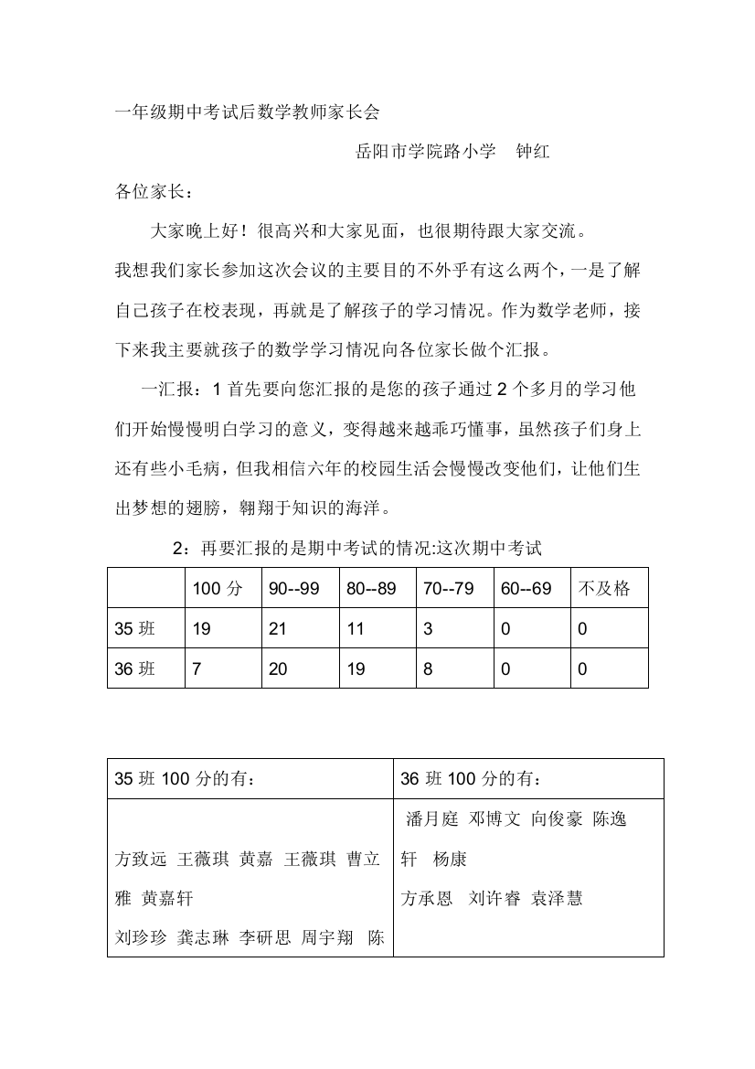 一年级期中测验后数学教员家长会