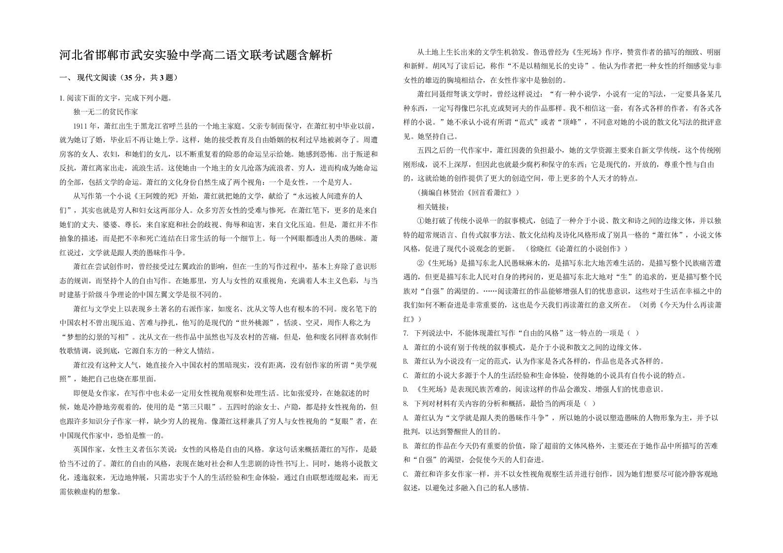 河北省邯郸市武安实验中学高二语文联考试题含解析