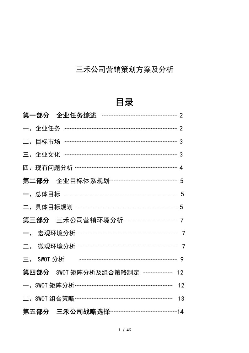 办公用品代理营销策划方案及分析