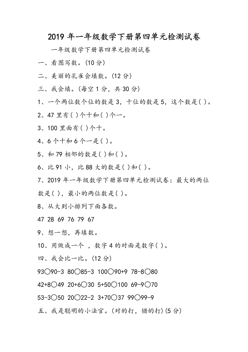 2019年一年级数学下册第四单元检测试卷