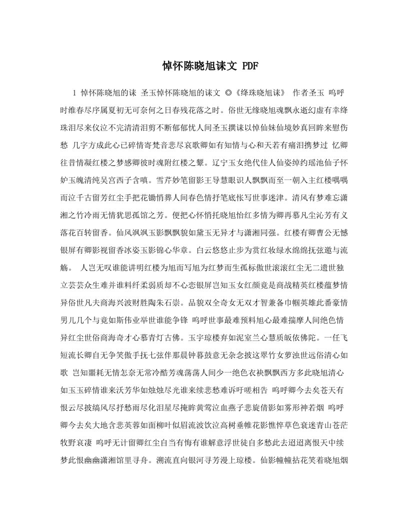 悼怀陈晓旭诔文+PDF