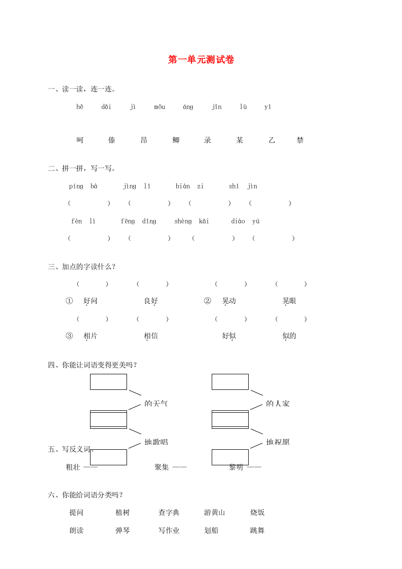 三年级语文上册