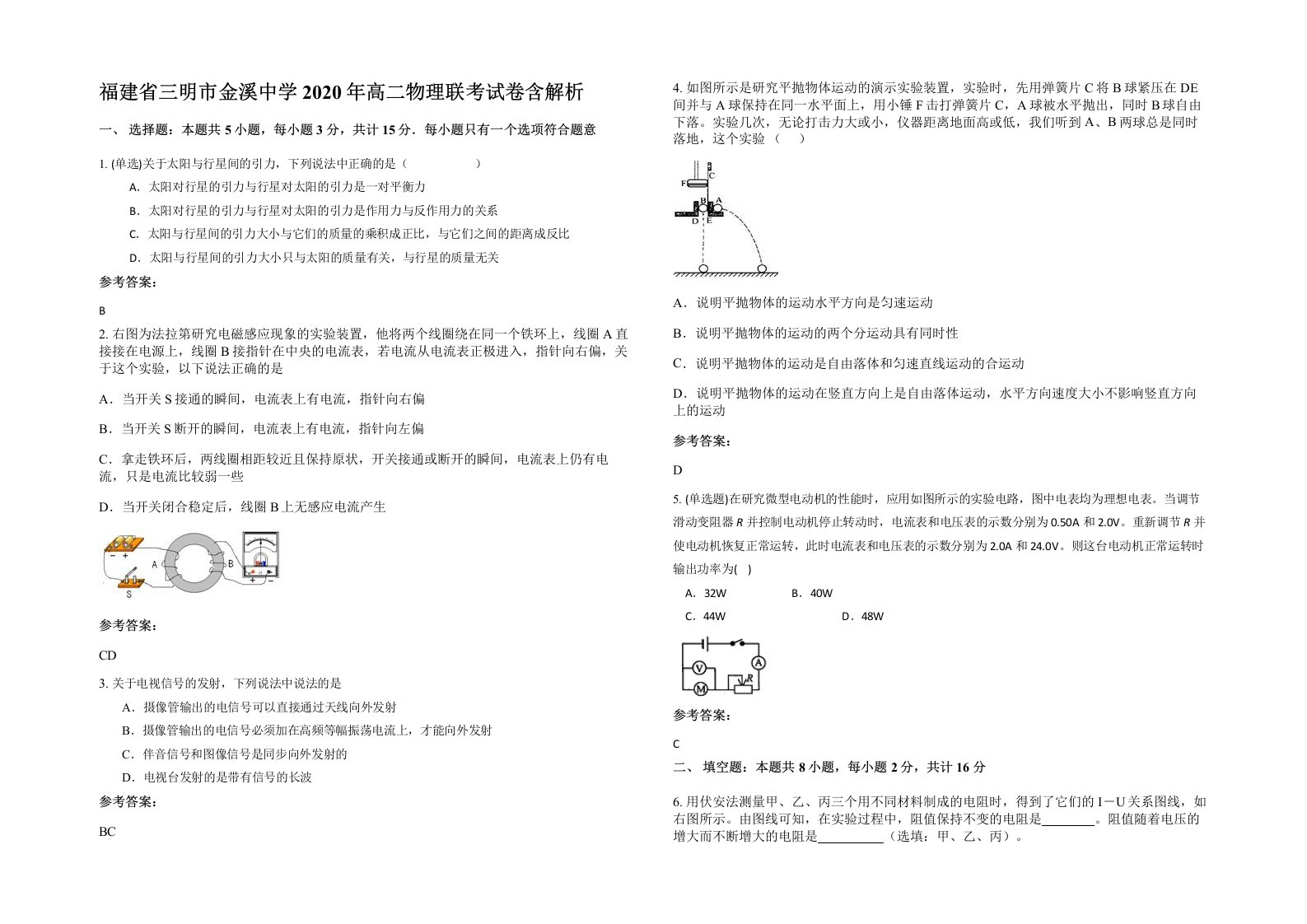 福建省三明市金溪中学2020年高二物理联考试卷含解析