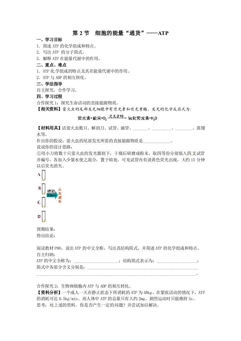 人民教育出版生物必修一《细胞的能量供应和利用》课程教案