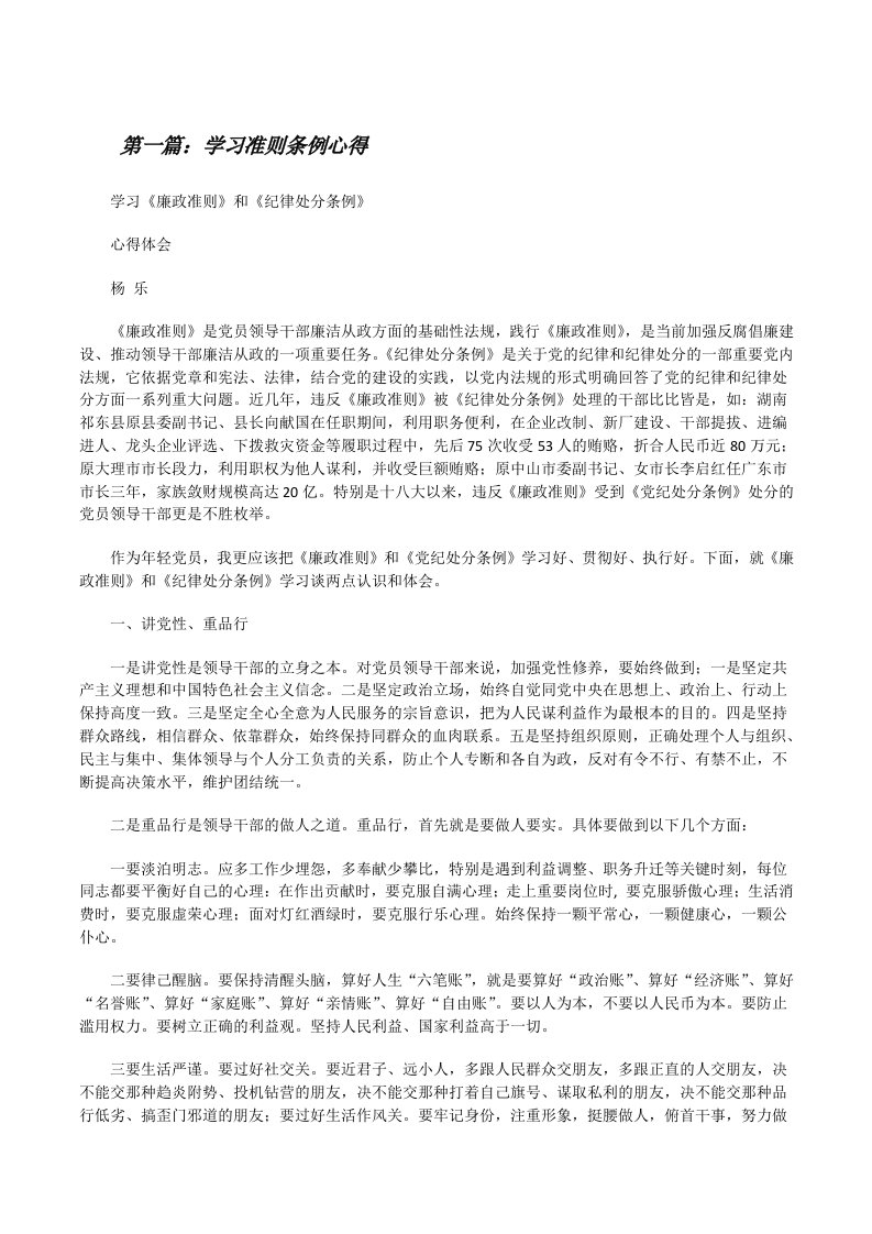 学习准则条例心得[修改版]