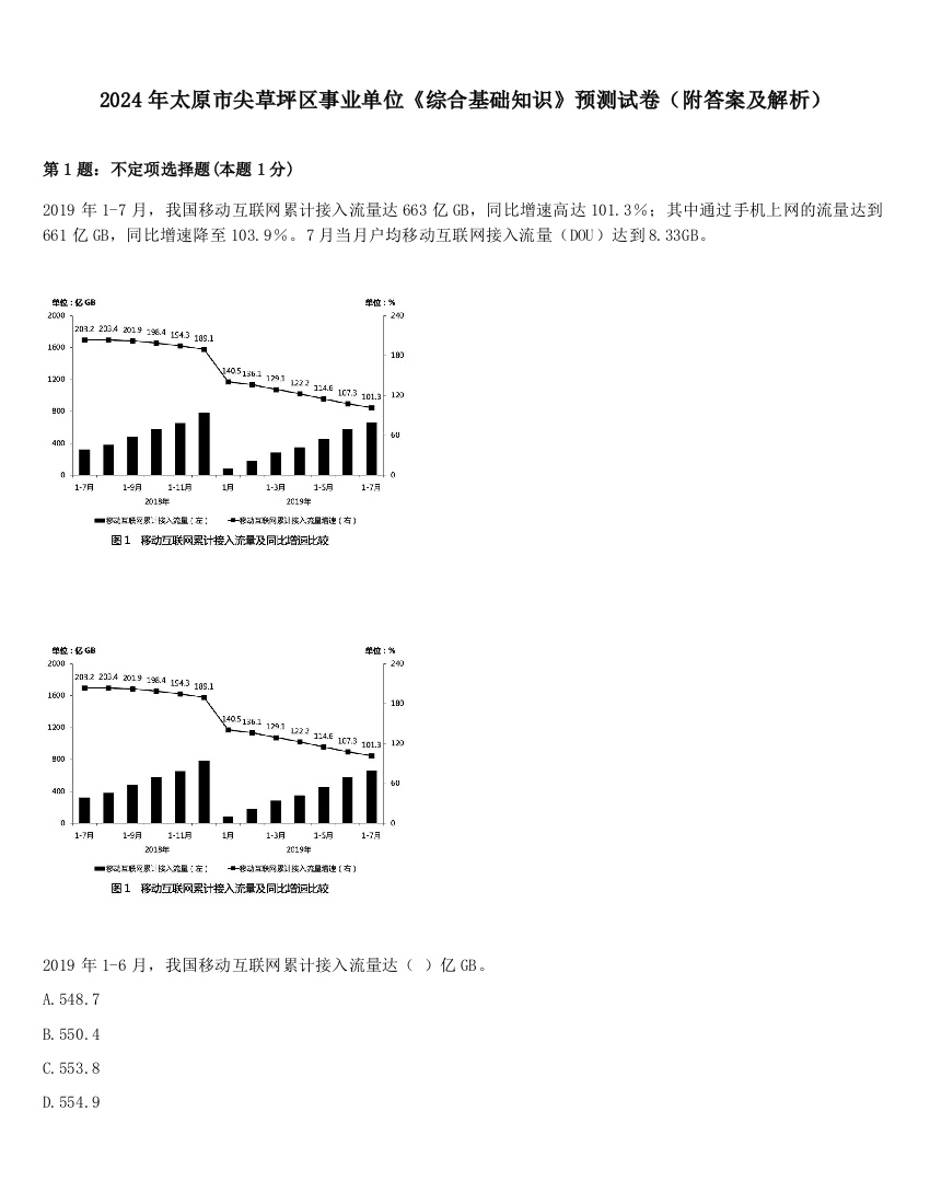 2024年太原市尖草坪区事业单位《综合基础知识》预测试卷（附答案及解析）