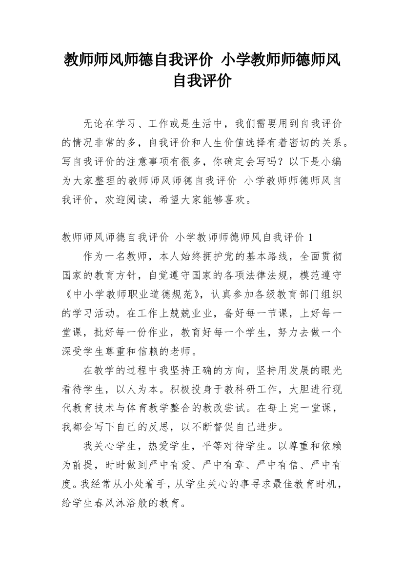 教师师风师德自我评价