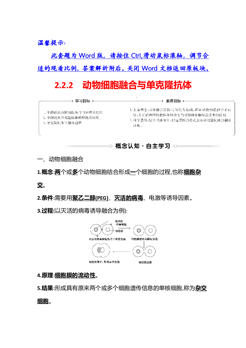 2021-2022学年人教版生物选修3学案：专题2