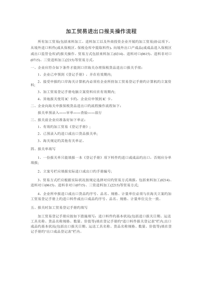 加工贸易进出口报关操作流程