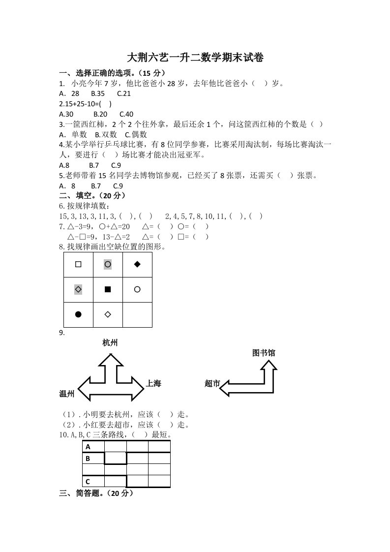 小学一升二奥数期末试卷