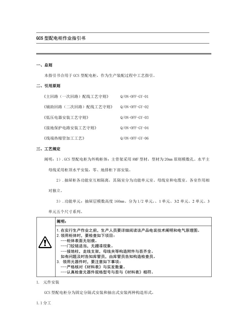 GCS配电柜作业指导书