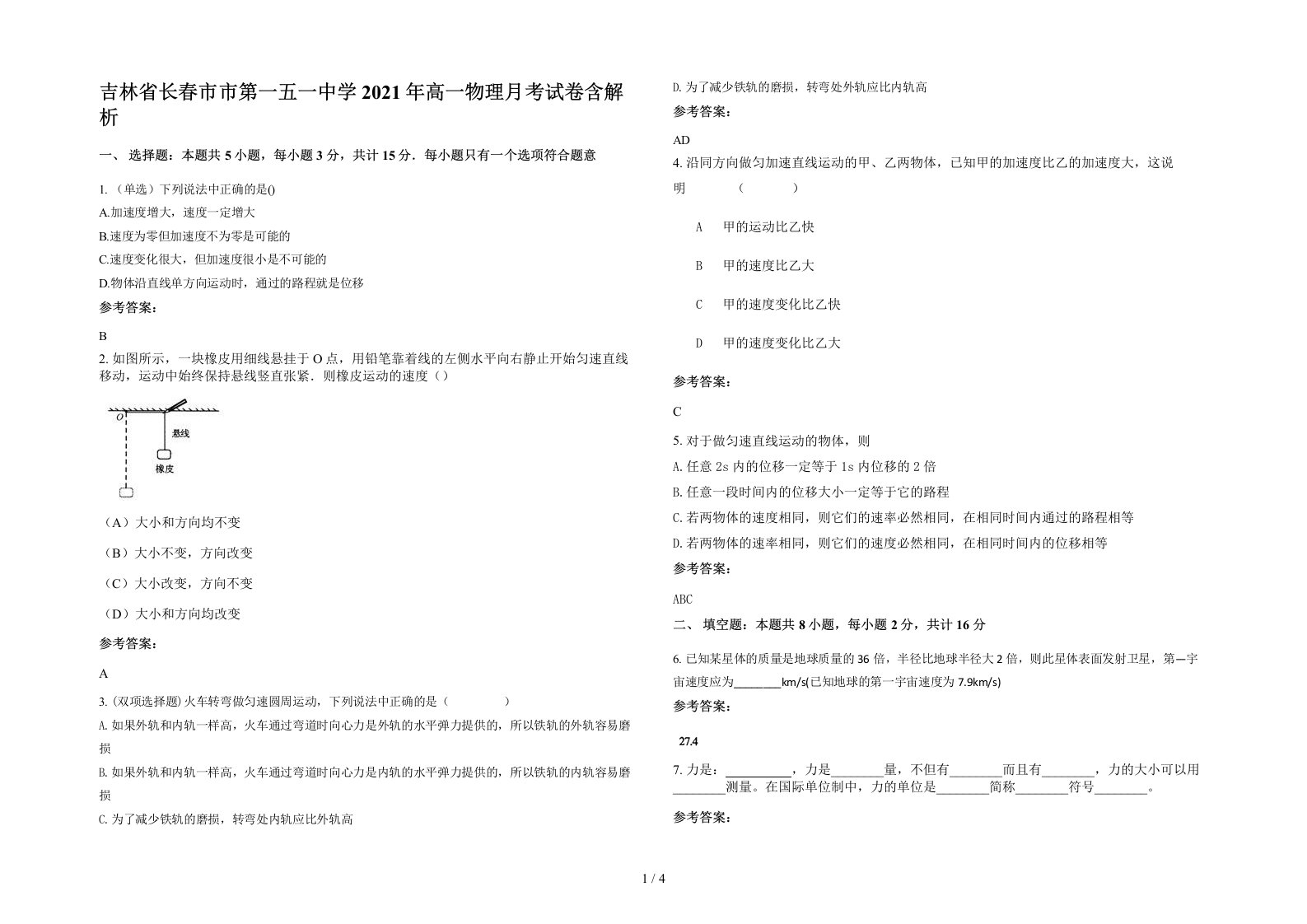 吉林省长春市市第一五一中学2021年高一物理月考试卷含解析