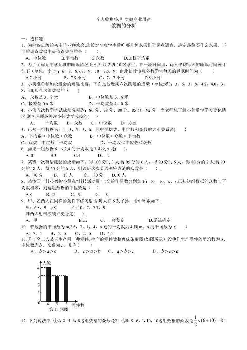 初中数学题库八年级数据的分析