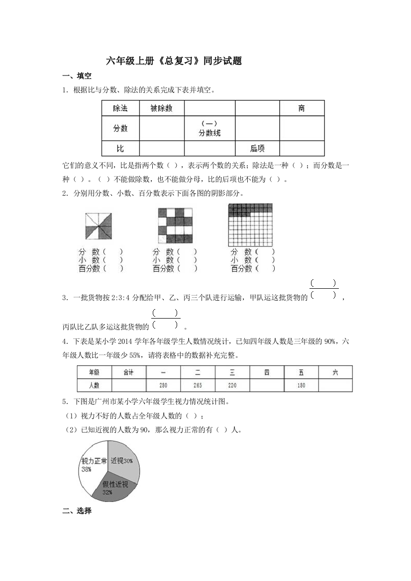 六年级上册总复习同步测试