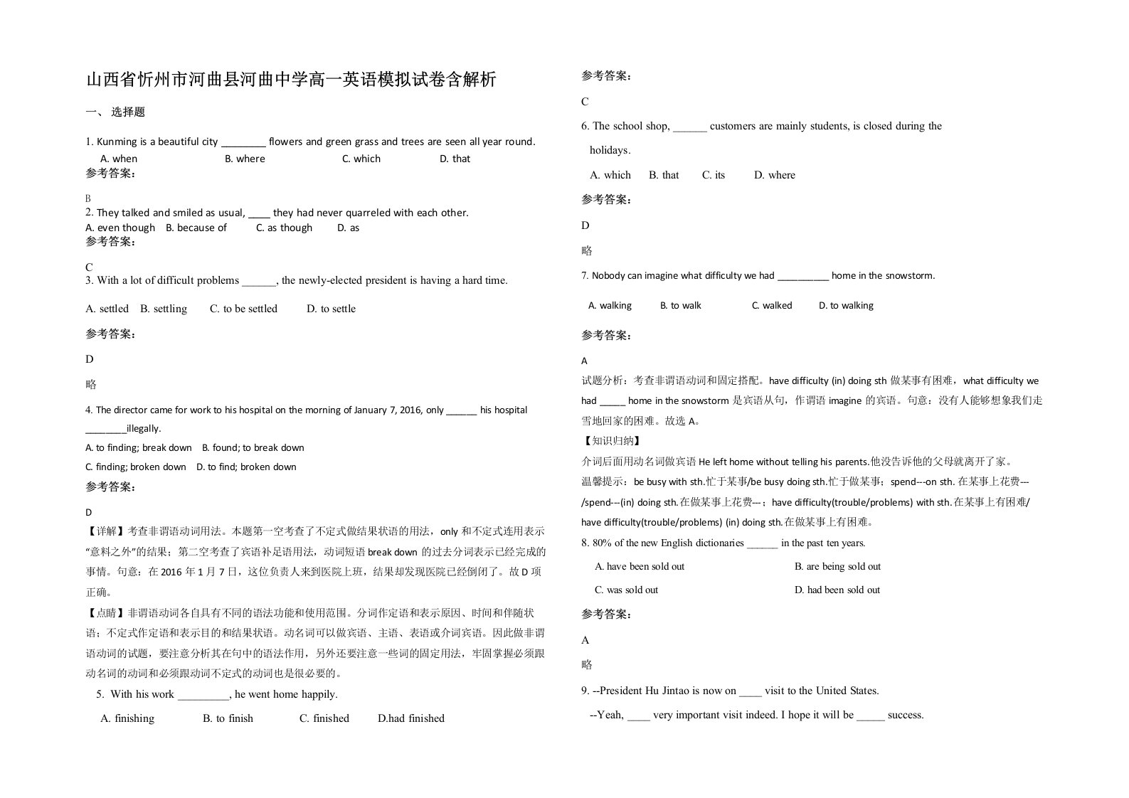 山西省忻州市河曲县河曲中学高一英语模拟试卷含解析