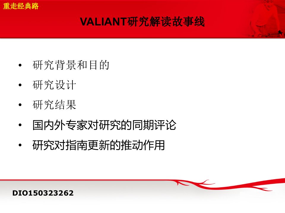 2-重走经典路——VALIANT研究解读