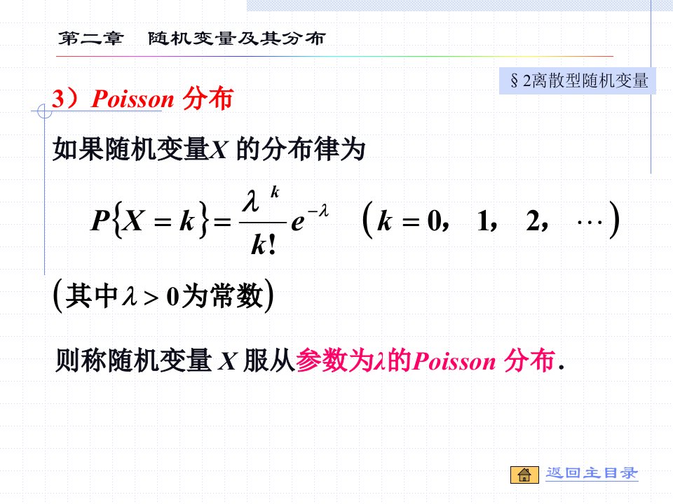 概率论课件13-14