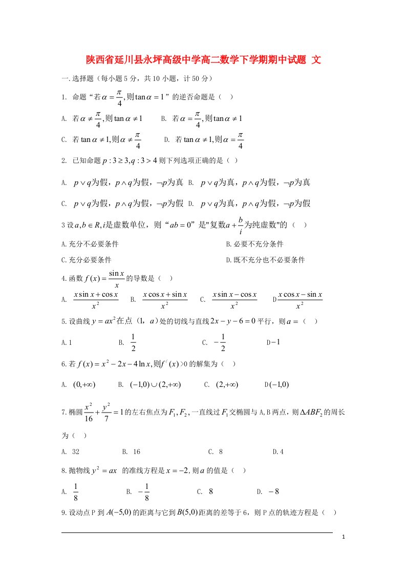 陕西省延川县永坪高级中学高二数学下学期期中试题