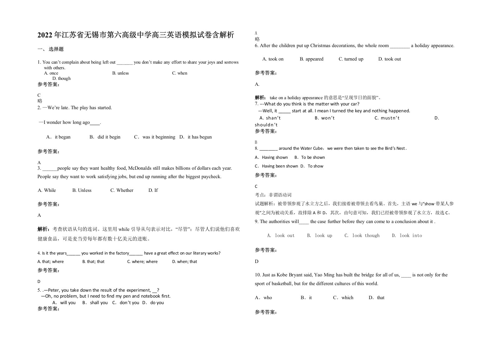 2022年江苏省无锡市第六高级中学高三英语模拟试卷含解析