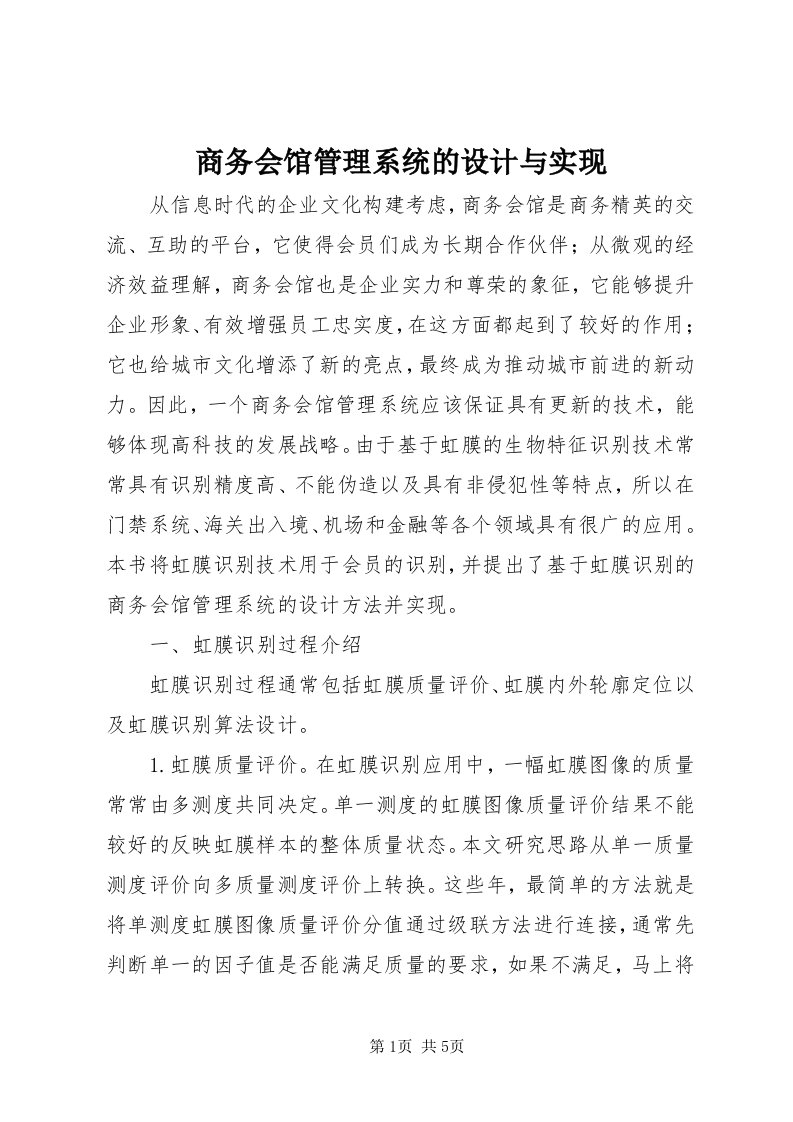 5商务会馆管理系统的设计与实现