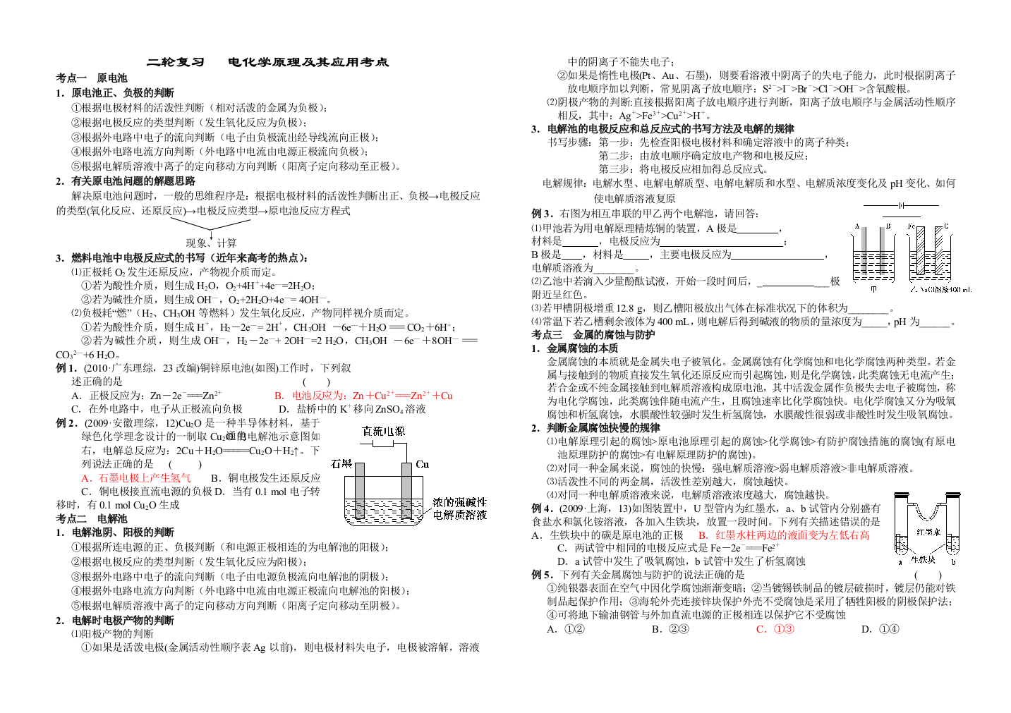 二轮电化学学案