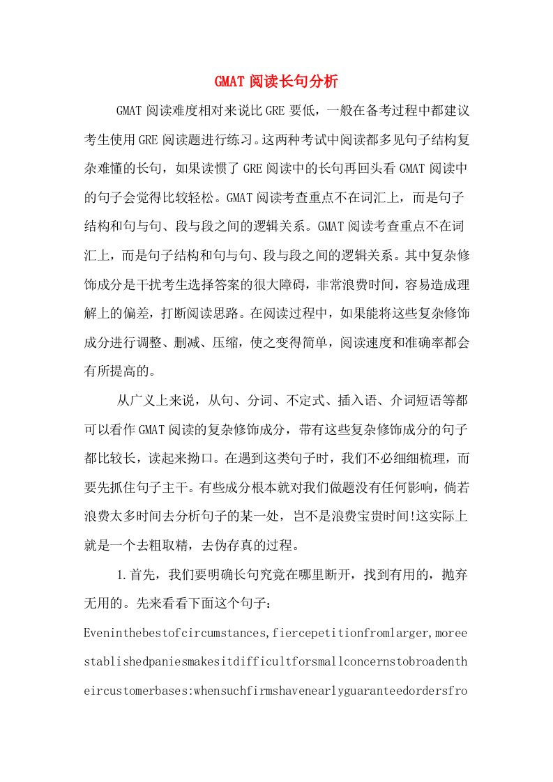 GMAT阅读长句分析