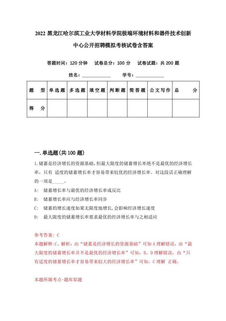 2022黑龙江哈尔滨工业大学材料学院极端环境材料和器件技术创新中心公开招聘模拟考核试卷含答案8