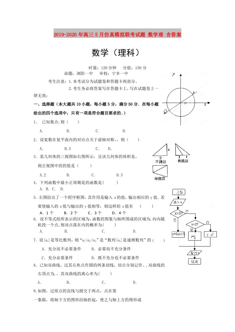 2019-2020年高三5月仿真模拟联考试题