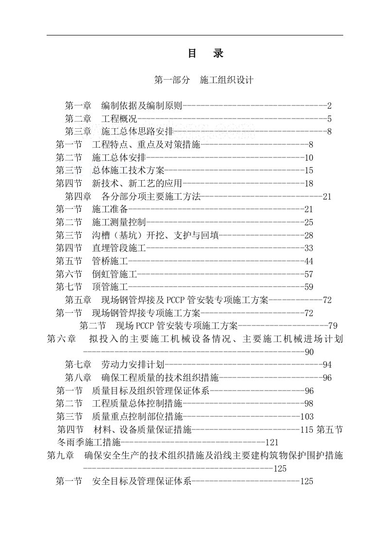 某水厂给排水工程施工方案