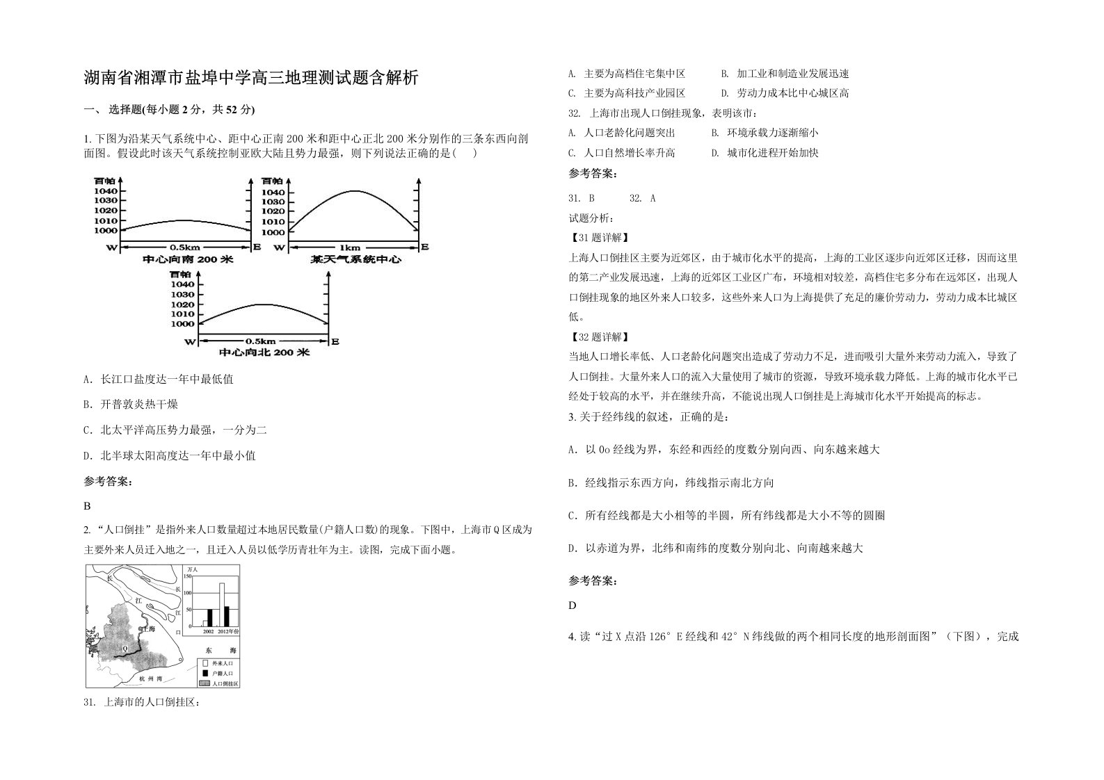 湖南省湘潭市盐埠中学高三地理测试题含解析