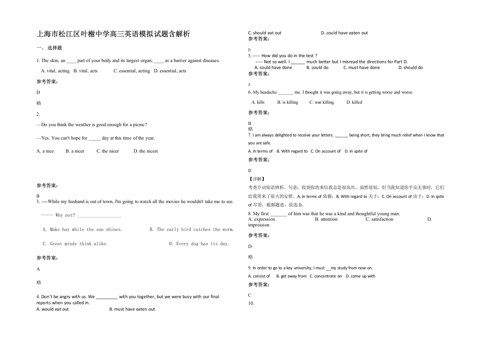 上海市松江区叶榭中学高三英语模拟试题含解析