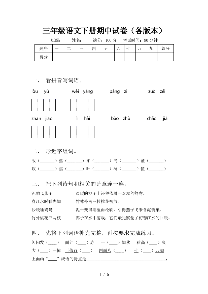 三年级语文下册期中试卷(各版本)