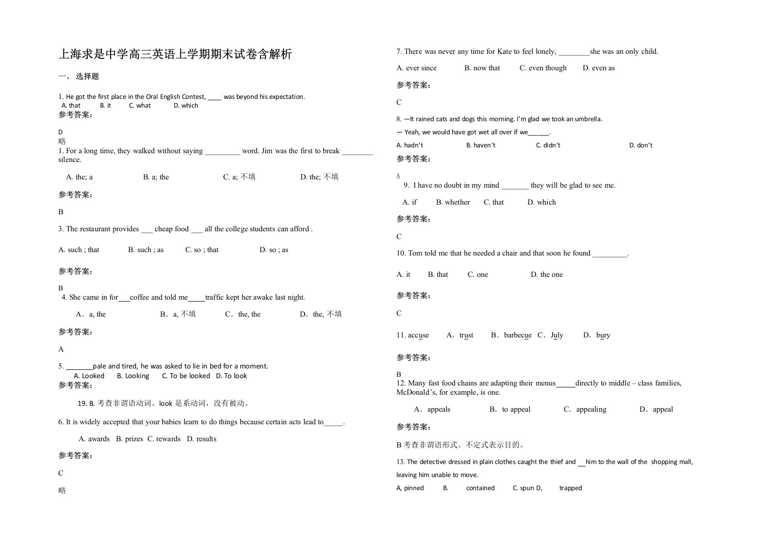 上海求是中学高三英语上学期期末试卷含解析