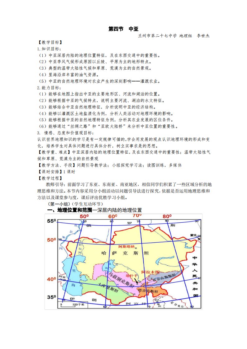 高二区域地理复习