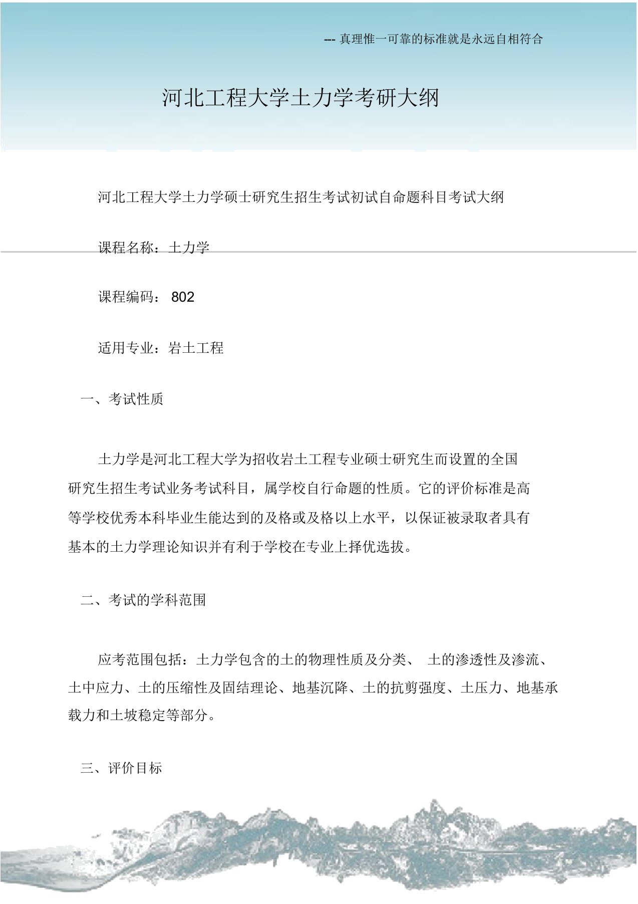 河北工程大学土力学考研大纲