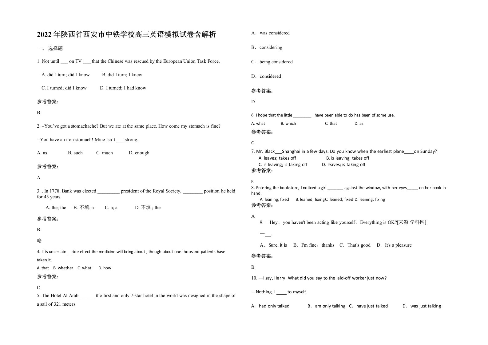 2022年陕西省西安市中铁学校高三英语模拟试卷含解析