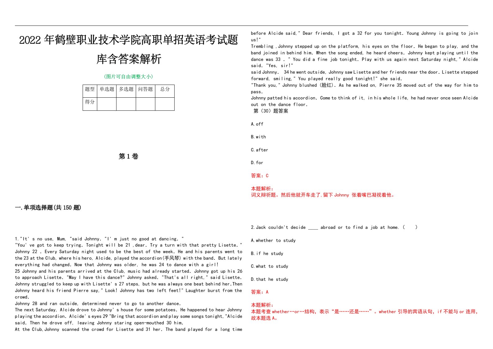 2022年鹤壁职业技术学院高职单招英语考试题库含答案解析