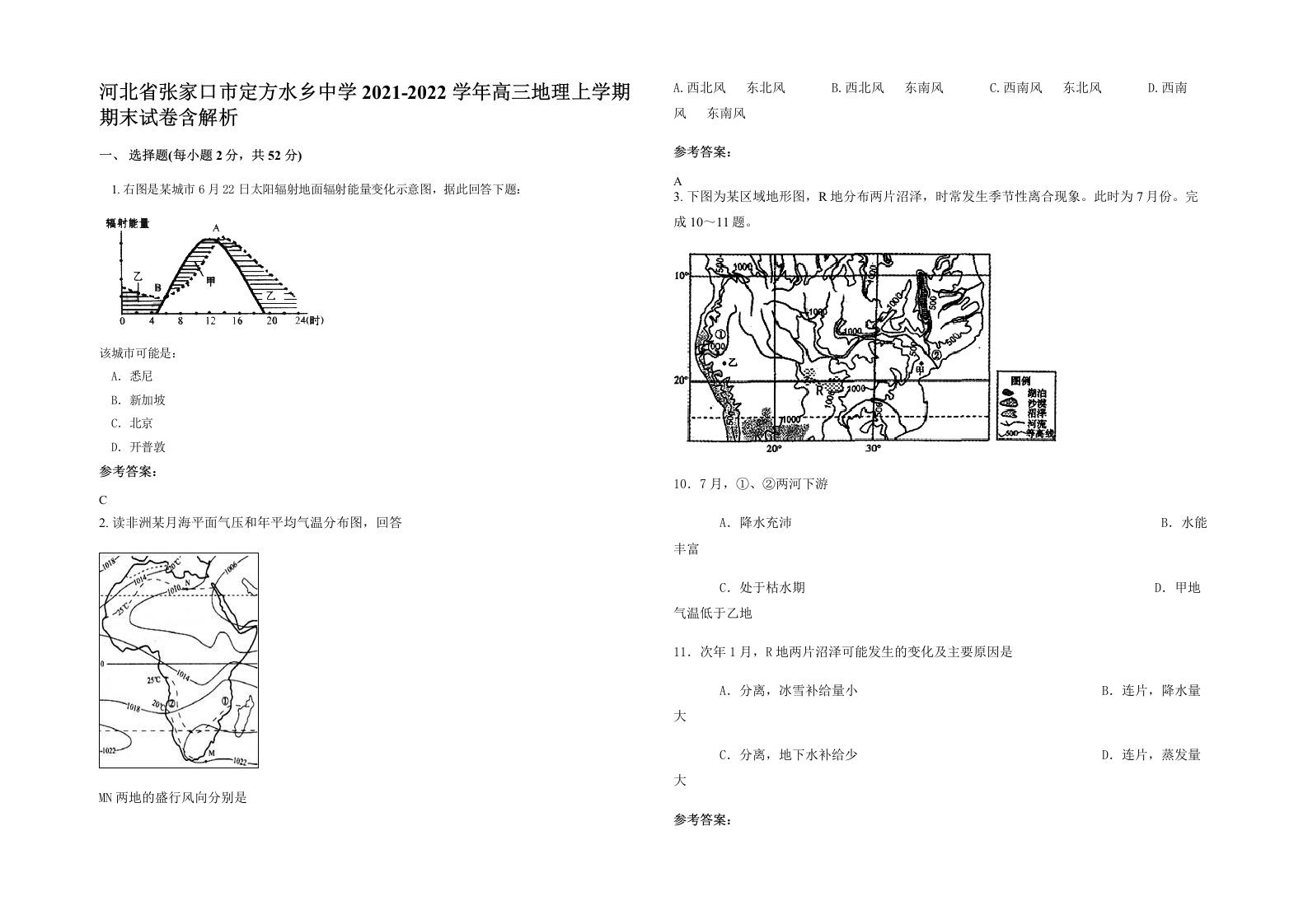 河北省张家口市定方水乡中学2021-2022学年高三地理上学期期末试卷含解析