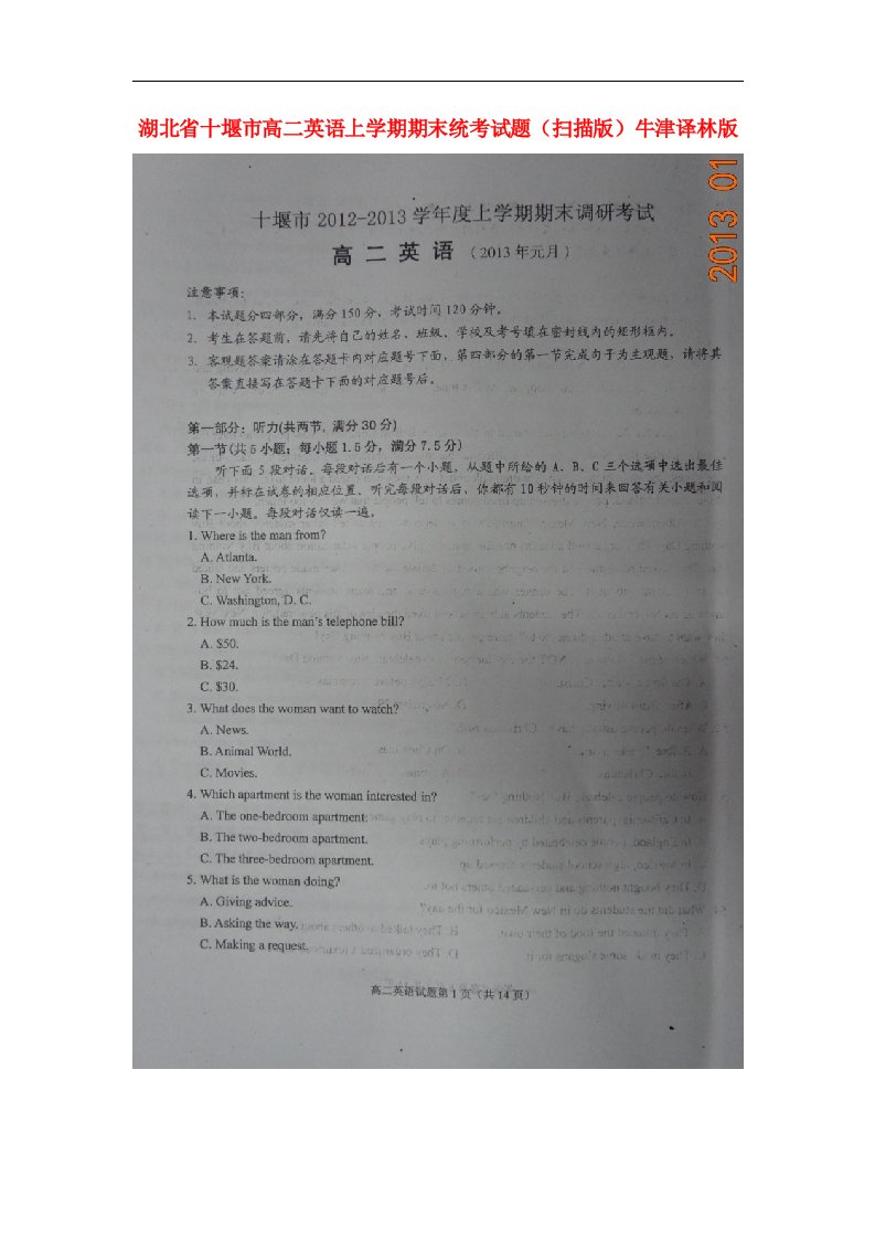 湖北省十堰市高二英语上学期期末统考试题（扫描版）牛津译林版