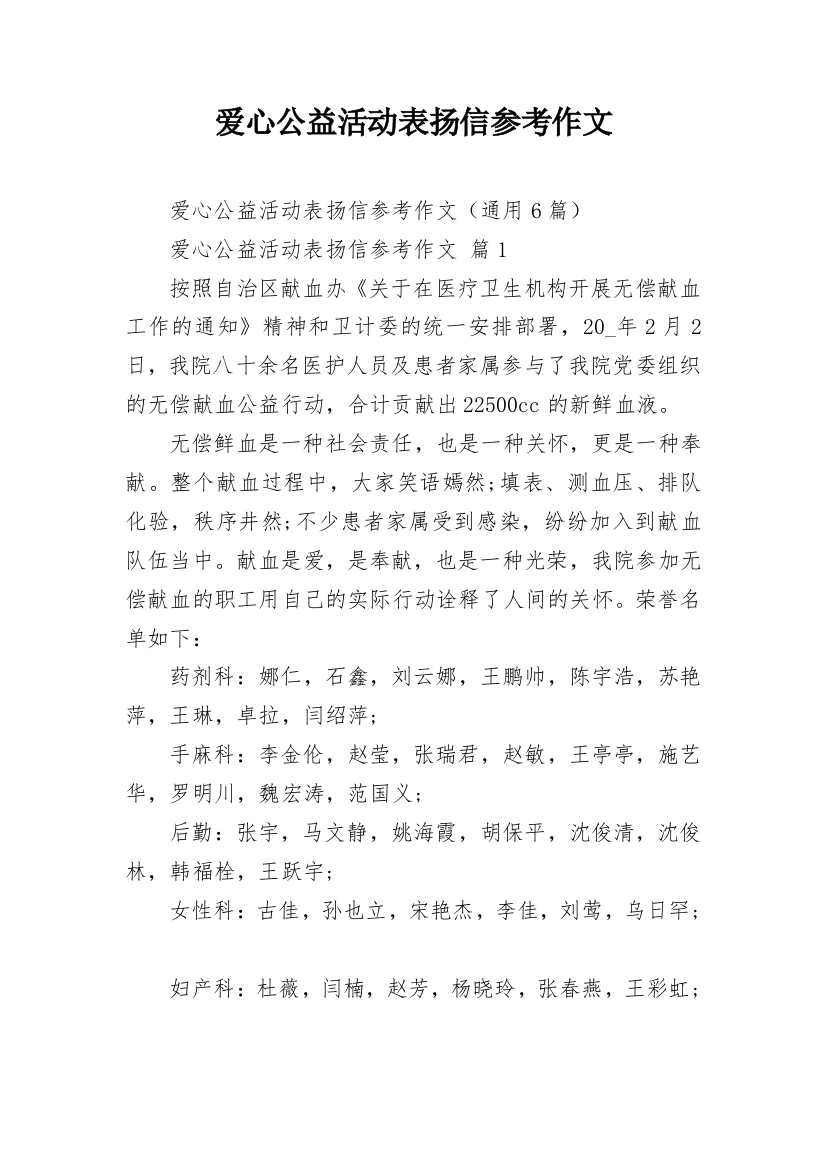 爱心公益活动表扬信参考作文