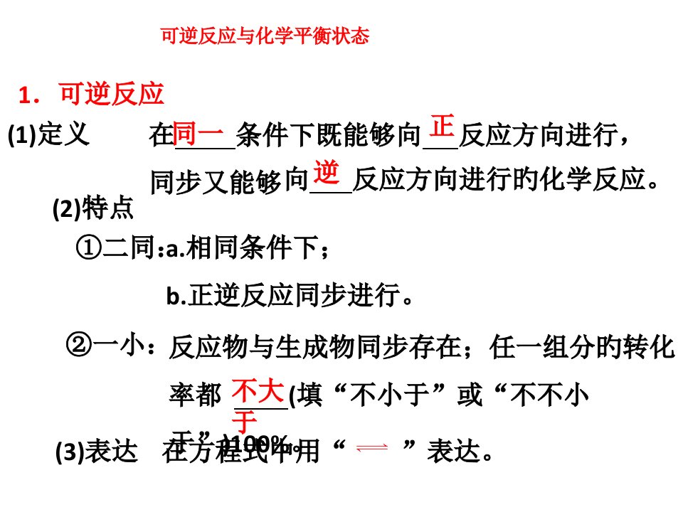 化学平衡状态及其判断省名师优质课赛课获奖课件市赛课一等奖课件