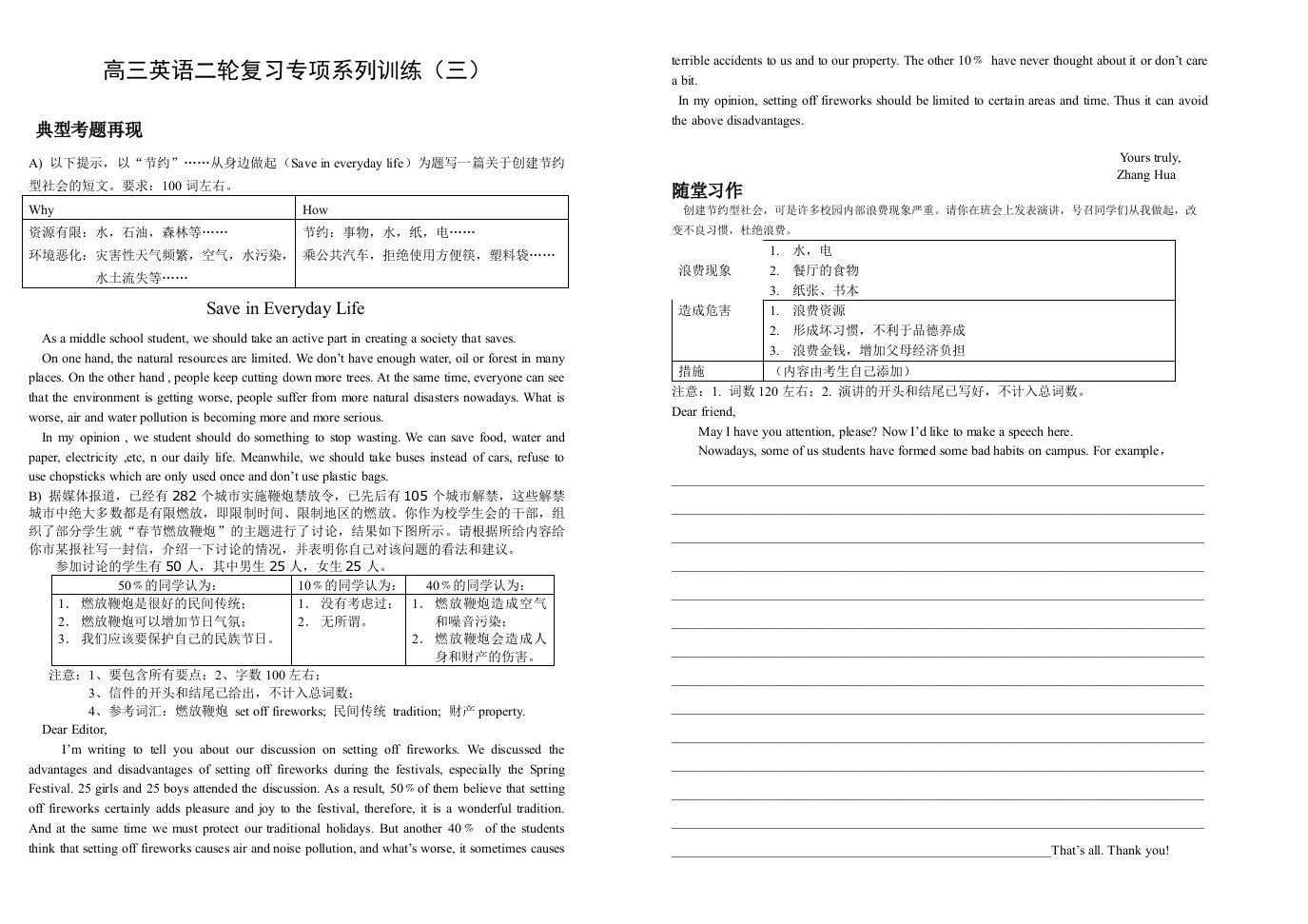 高三英语二轮复习作文专项练习