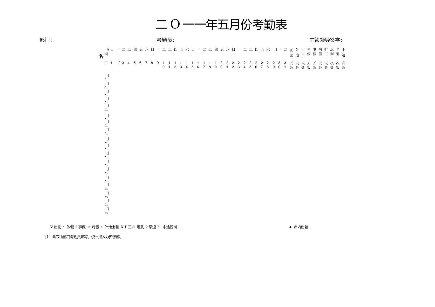 电子版考勤表