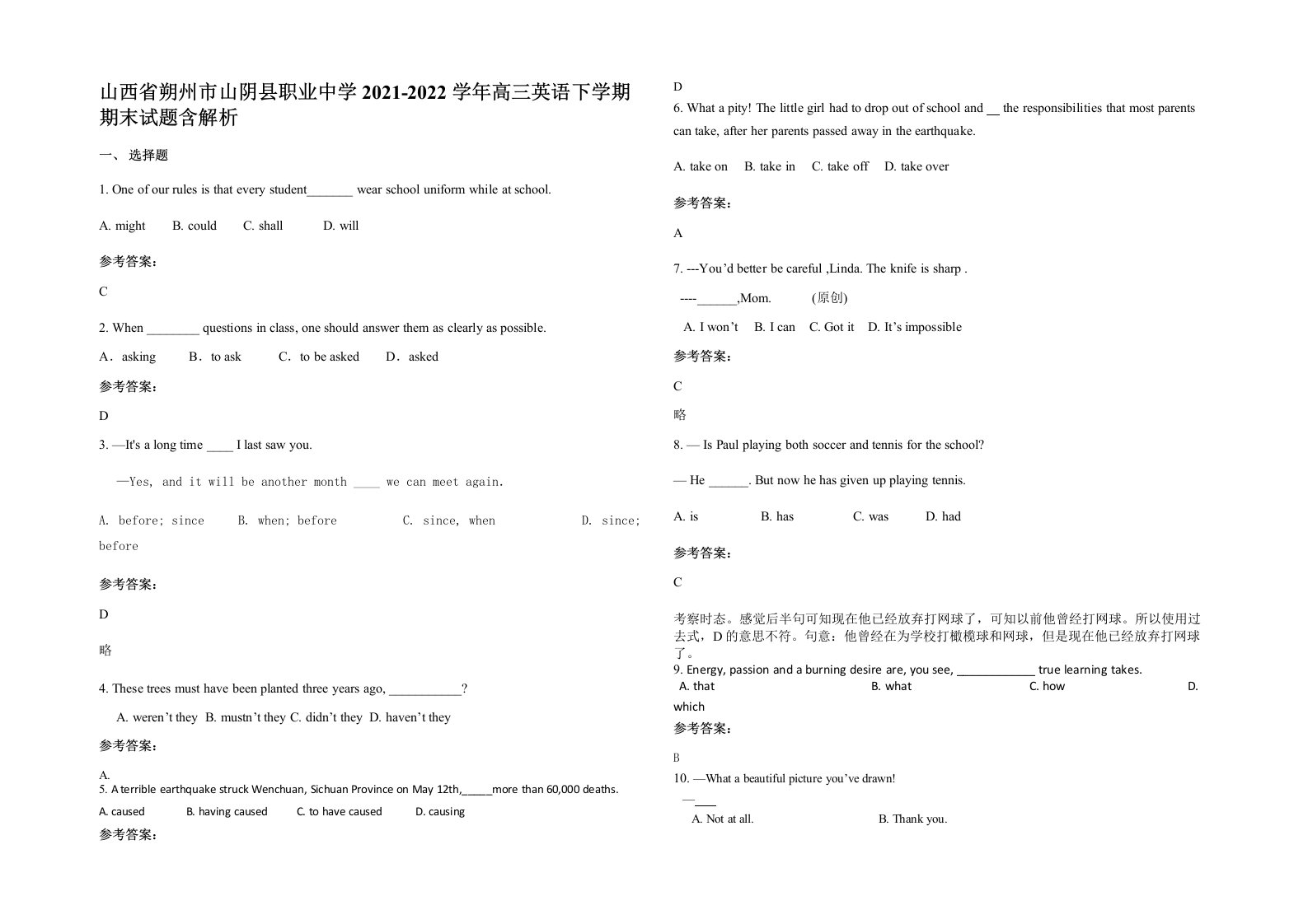 山西省朔州市山阴县职业中学2021-2022学年高三英语下学期期末试题含解析