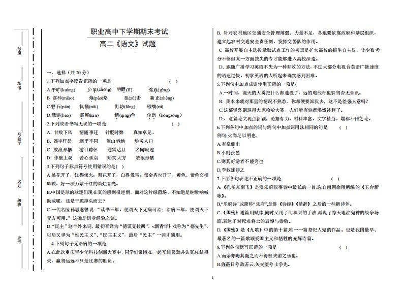 职业高中高二下学期期末语文试题卷3(含答案)