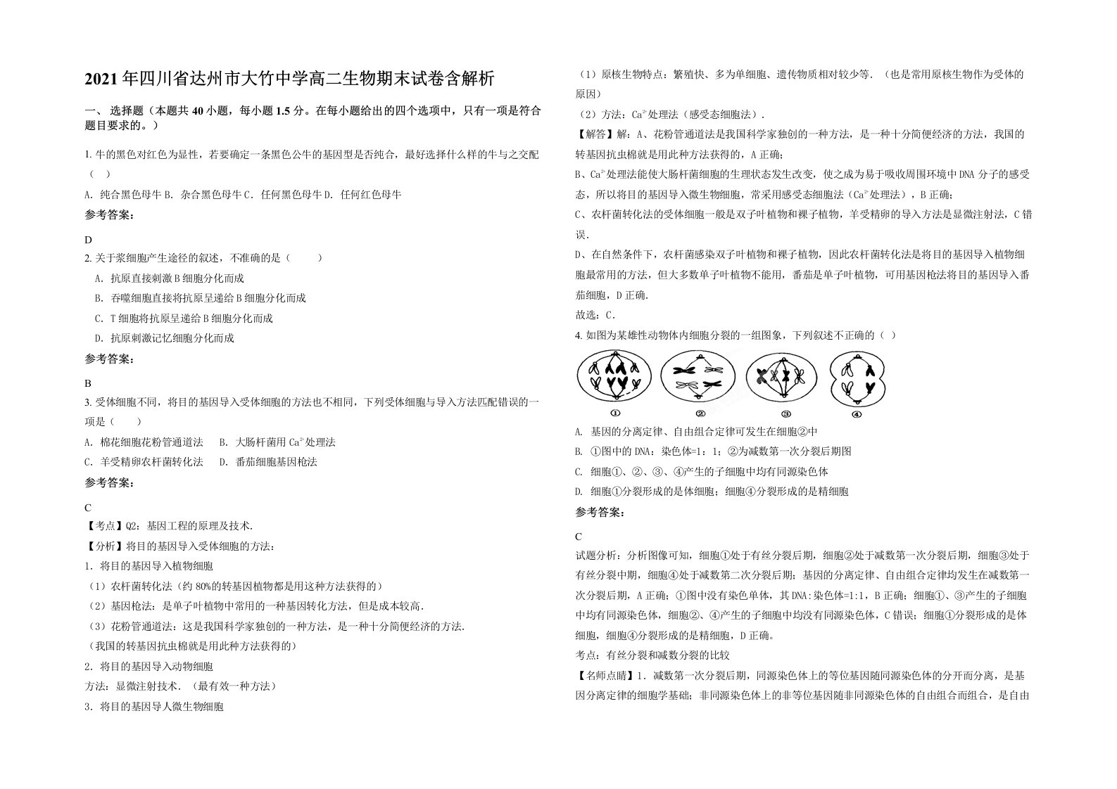 2021年四川省达州市大竹中学高二生物期末试卷含解析