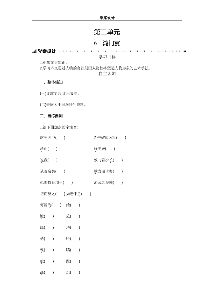 《鸿门宴》学案设计