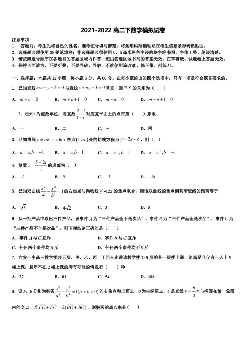 2022届贵州省贵阳市实验三中数学高二下期末综合测试模拟试题含解析