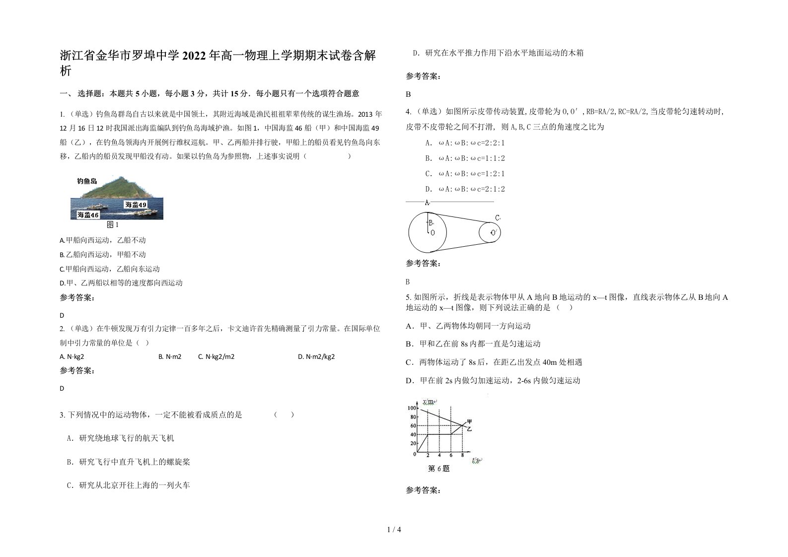 浙江省金华市罗埠中学2022年高一物理上学期期末试卷含解析