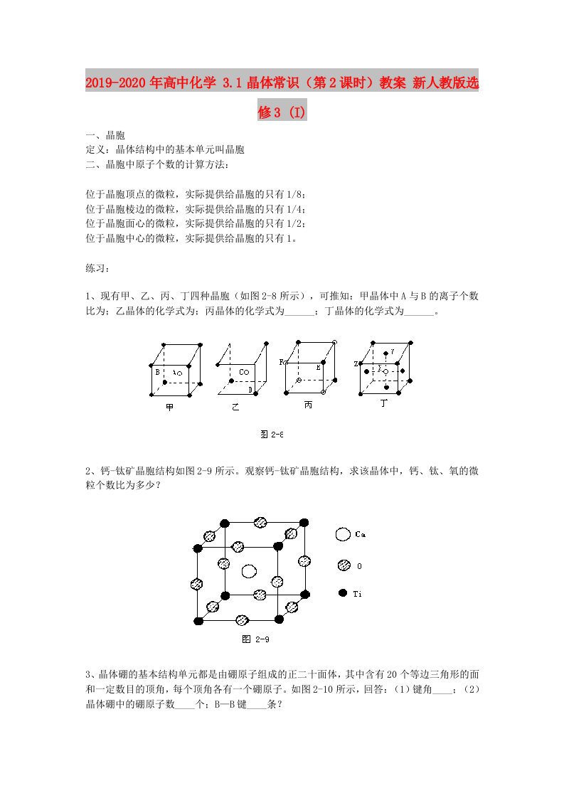 2019-2020年高中化学